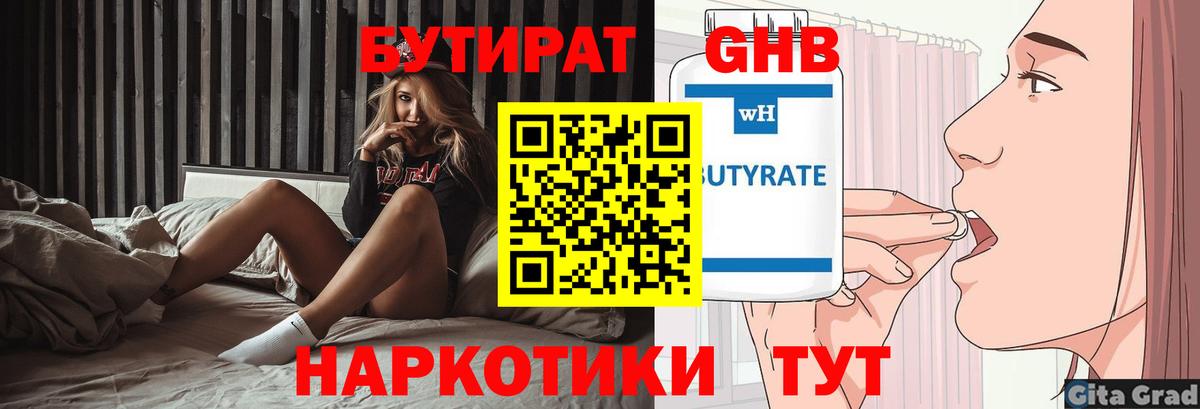 Бутират жидкий экстази  Вход с VPN  Мыски 