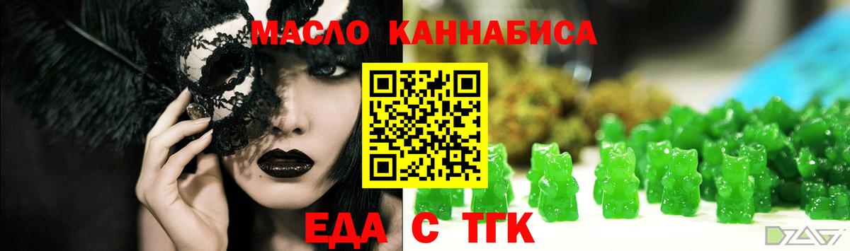 Еда ТГК конопля  Вход с VPN  Мыски 