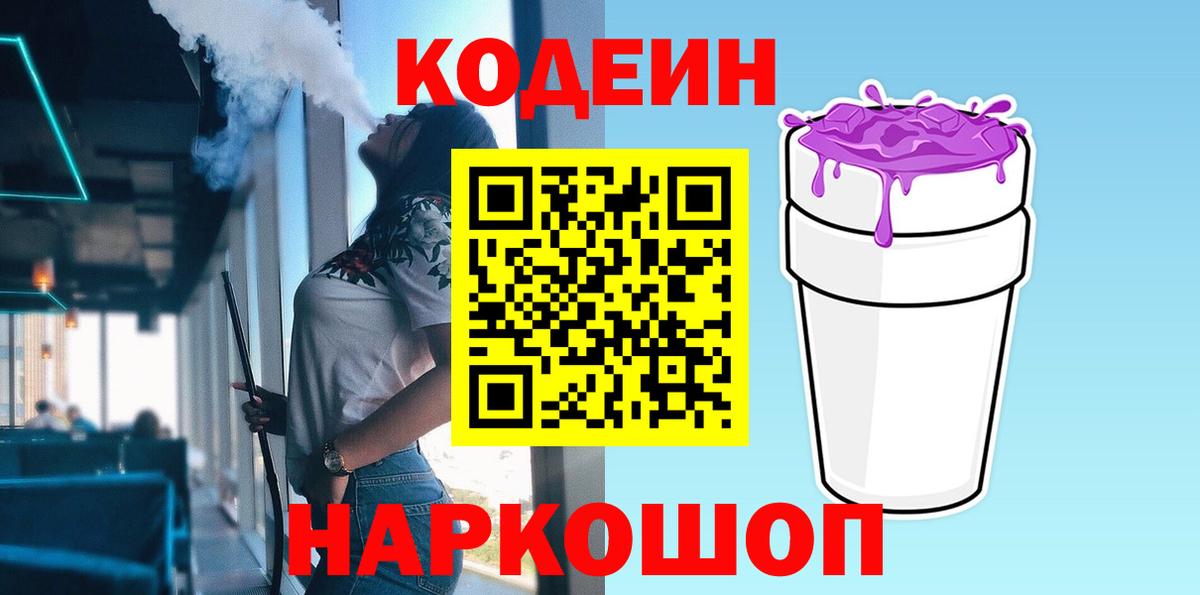 Кодеин Purple Drank  Вход с VPN  Кодеин Purple Drank  Мыски 