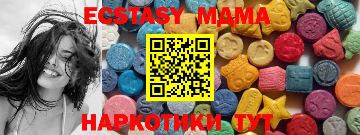 Ecstasy  Ecstasy 280 MDMA  Вход с VPN  Мыски  Экстази таблы 