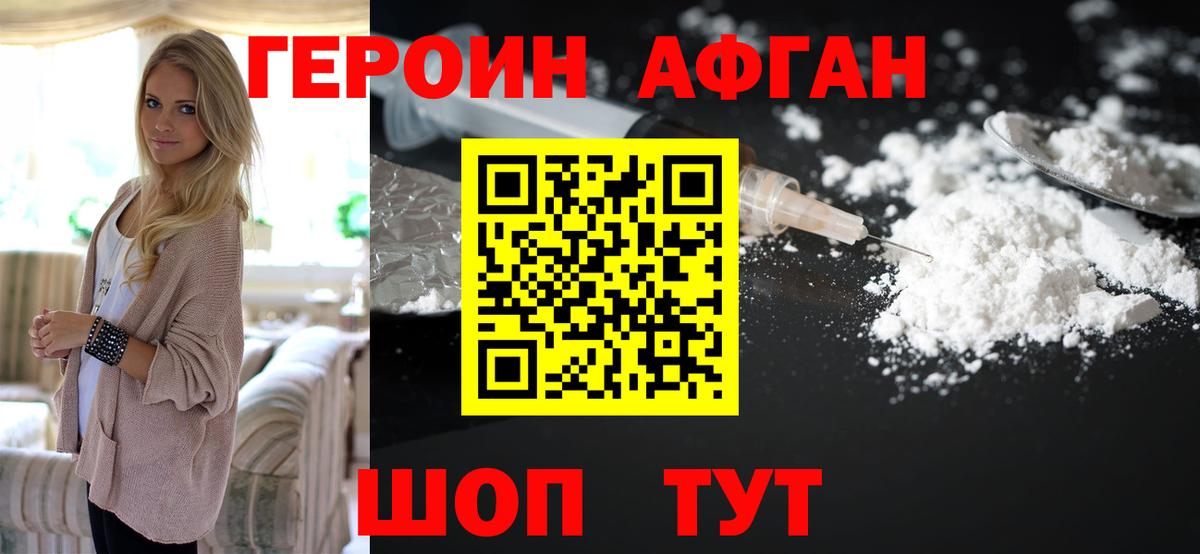ГЕРОИН герыч Мыски