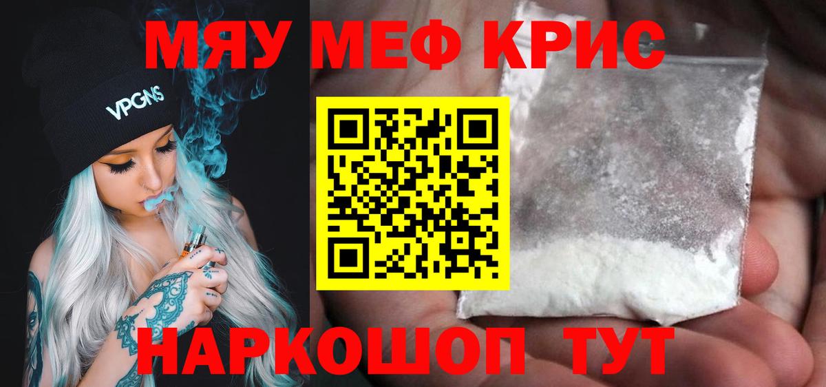Меф mephedrone  Вход с VPN  Мыски  Меф  Меф мяу мяу 