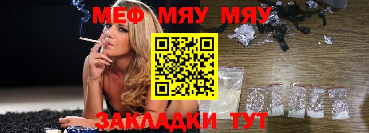Мефедрон мука Мыски